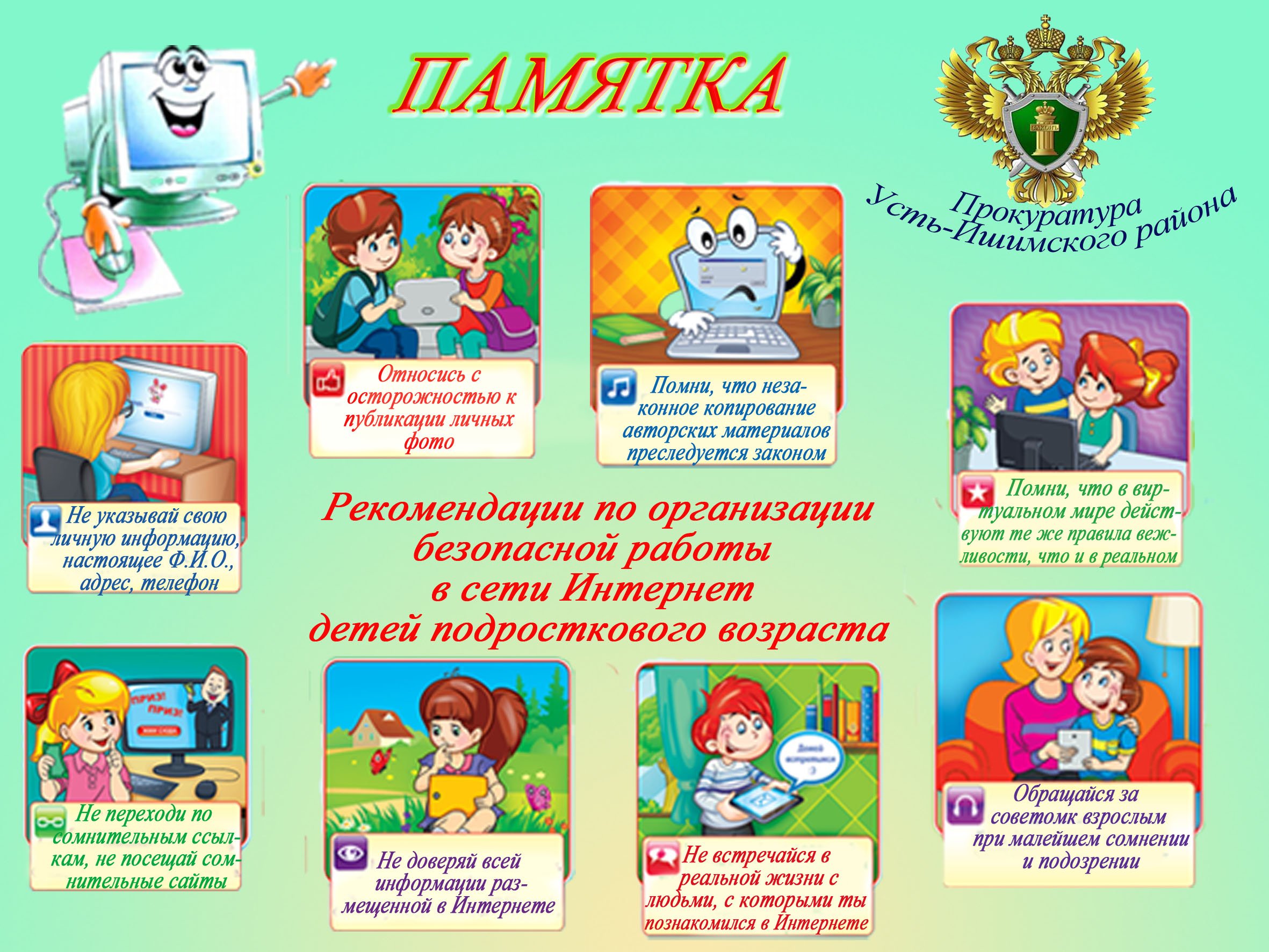 Памятка