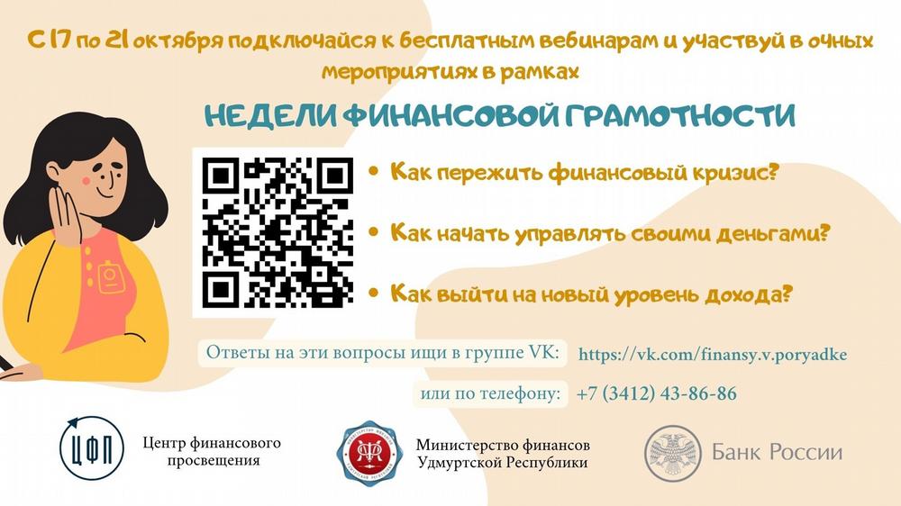 Онлайн-уроки финансовой грамотности.