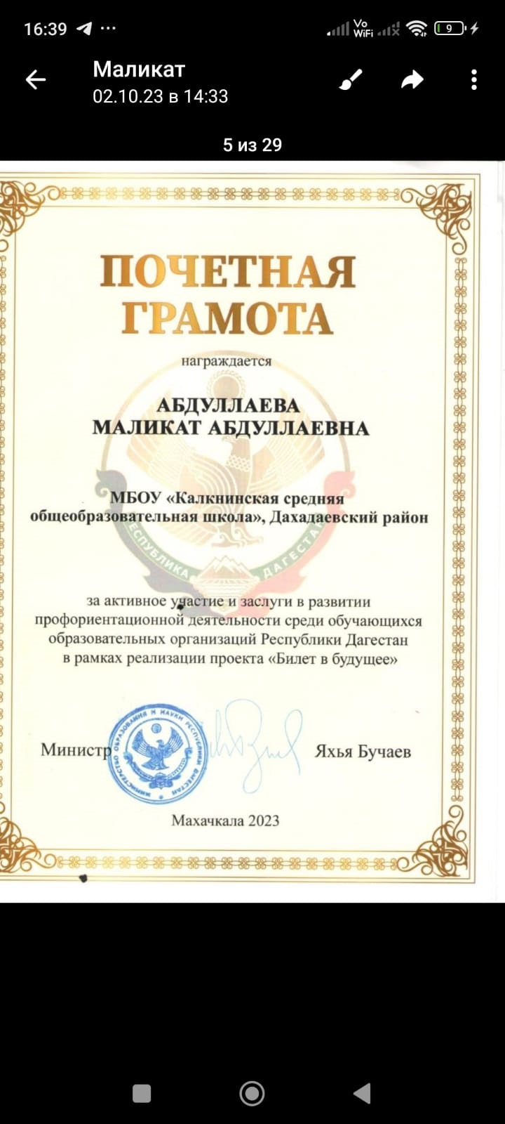 Билет в будущее.