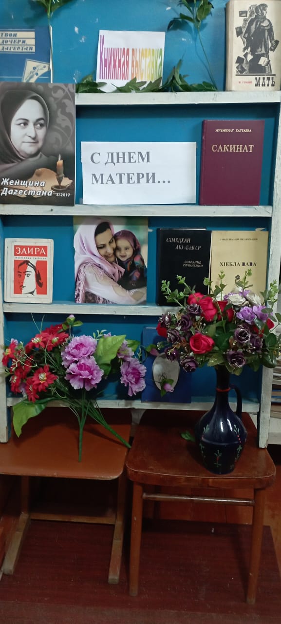 Выставка на день матери.