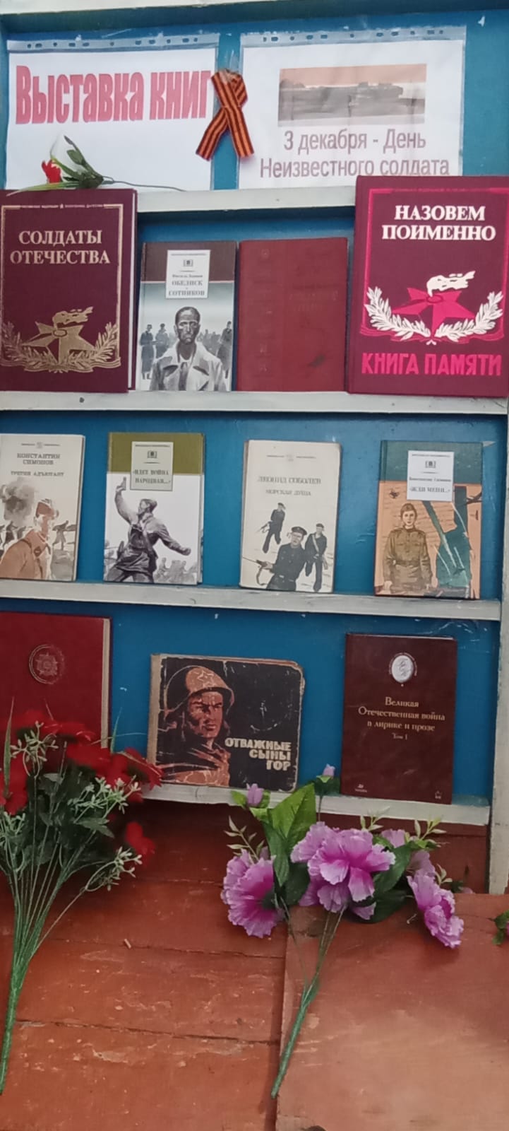 День неизвестного салдата.