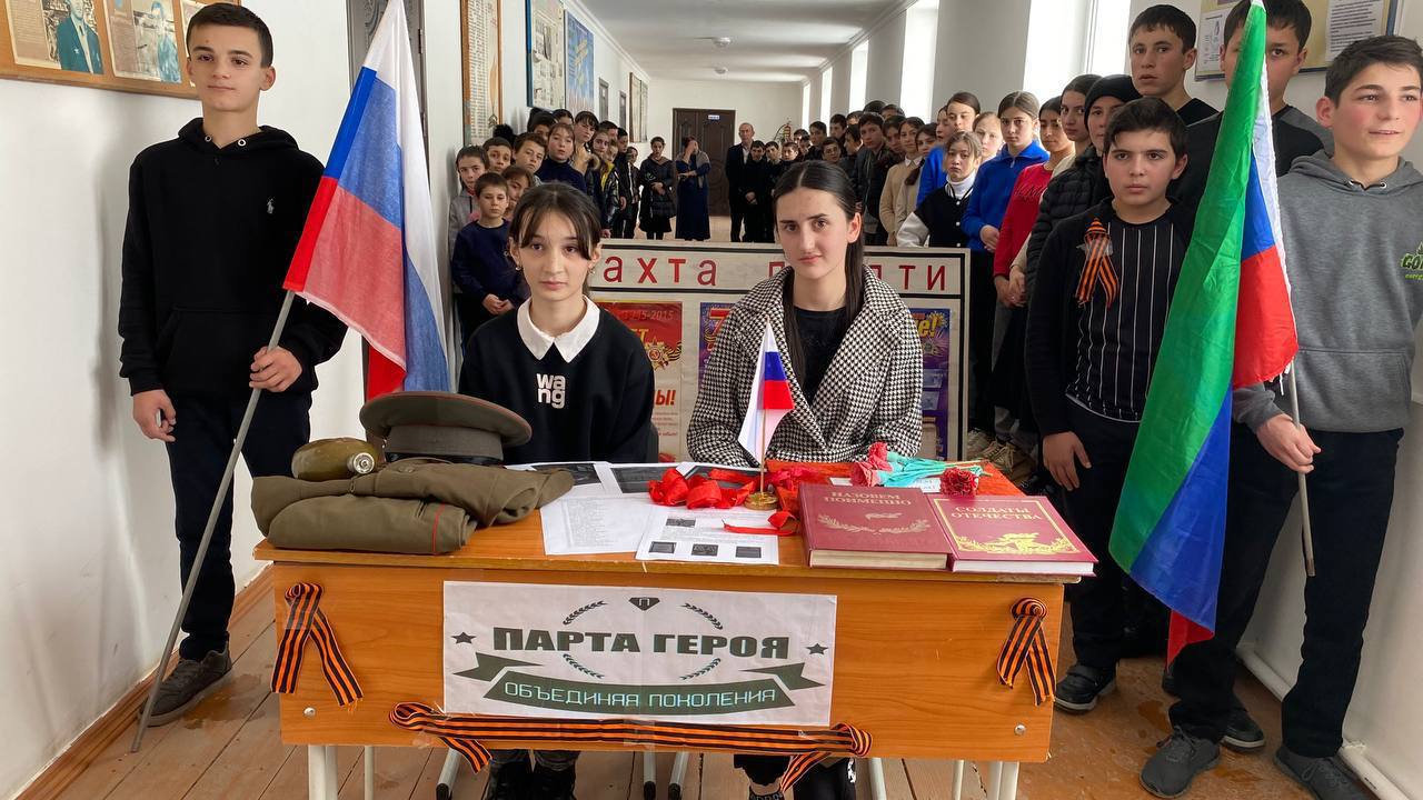 Парта героя
