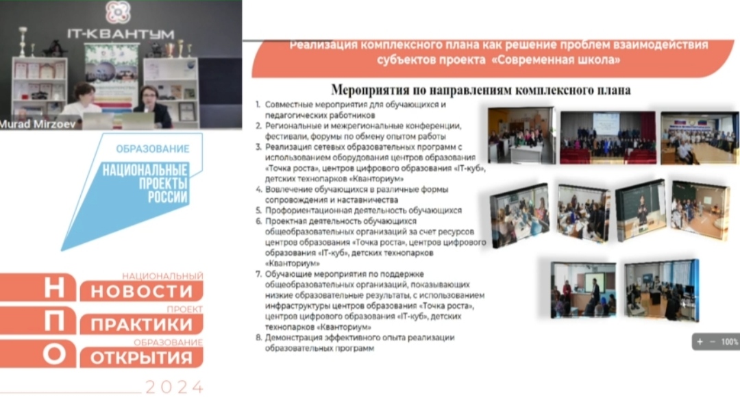 Онлайн-семинар  для педагогов и руководителей  центров &amp;quot;Точки роста&amp;quot;.