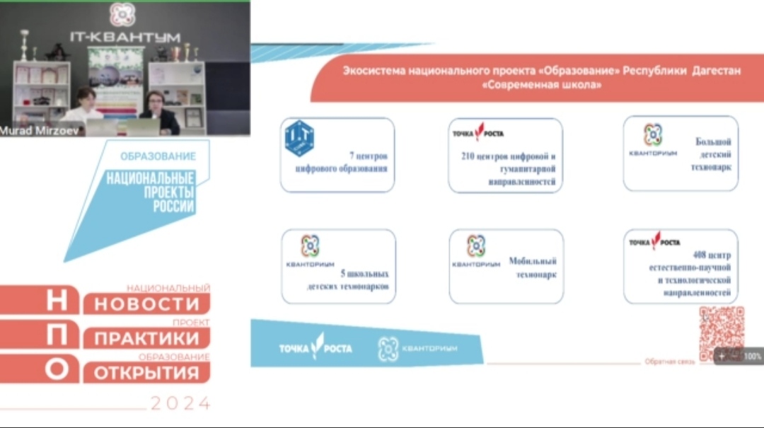 Онлайн-семинар  для педагогов и руководителей  центров &amp;quot;Точки роста&amp;quot;.