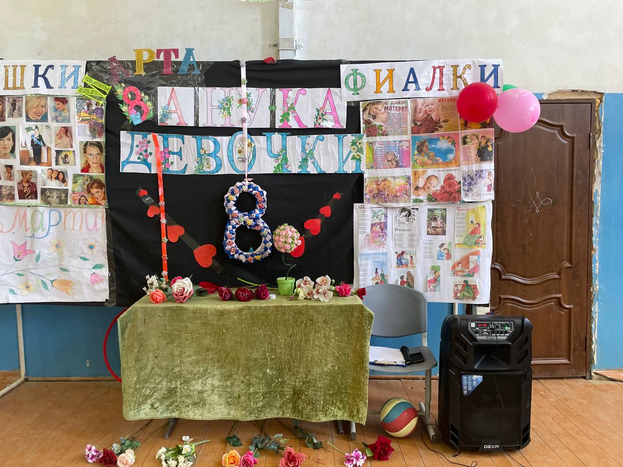 8 марта.