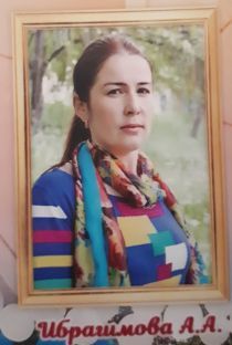 Ибрагимова Хадижат Алиевна.