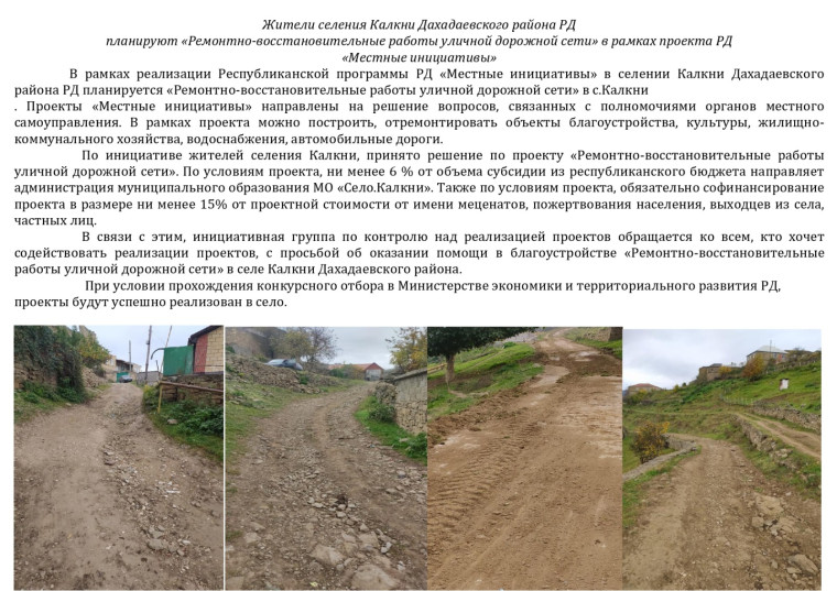 "Местные инициативы".