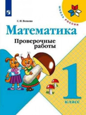 Учебники математики